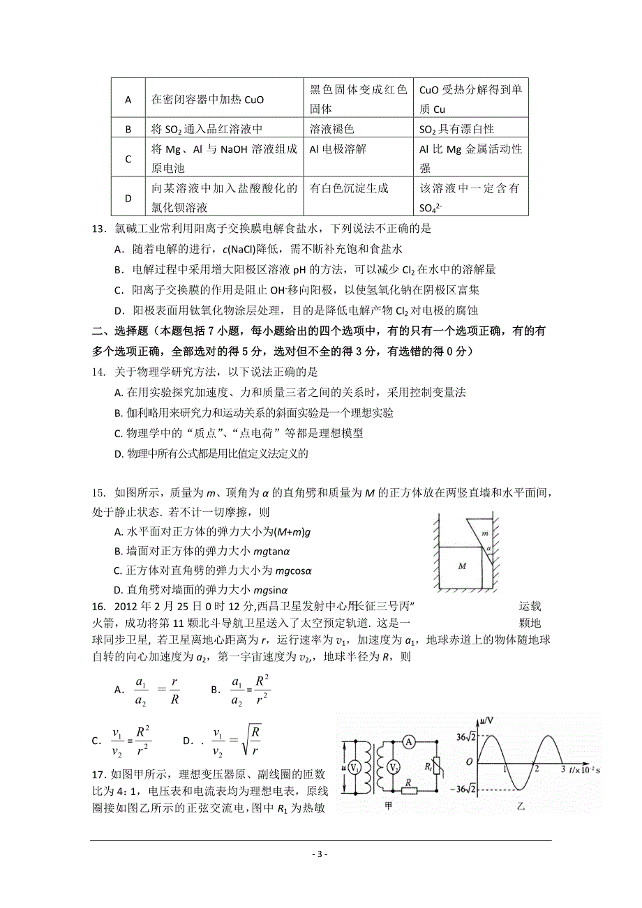 高三诊断性测试(理综)_第3页