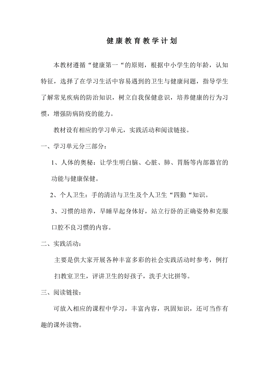 二年级上健康教育教案_第1页