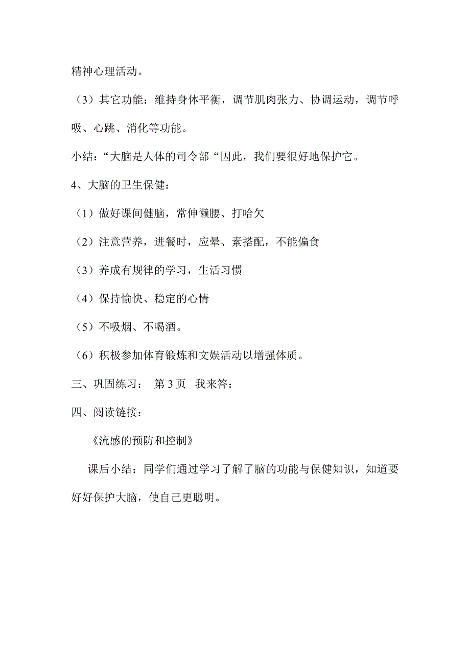 二年级上健康教育教案_第4页