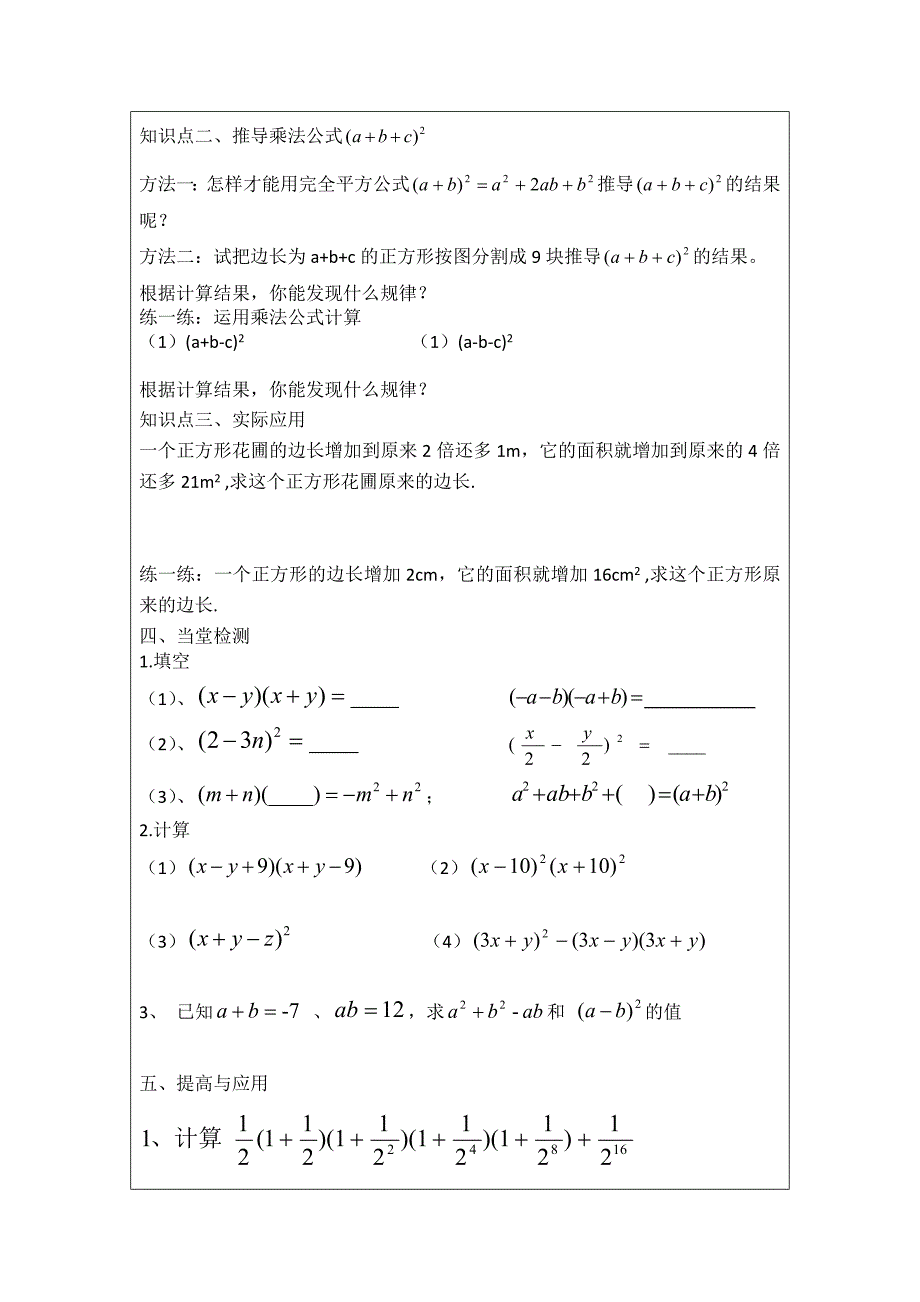 运用乘法公式进行计算_第2页