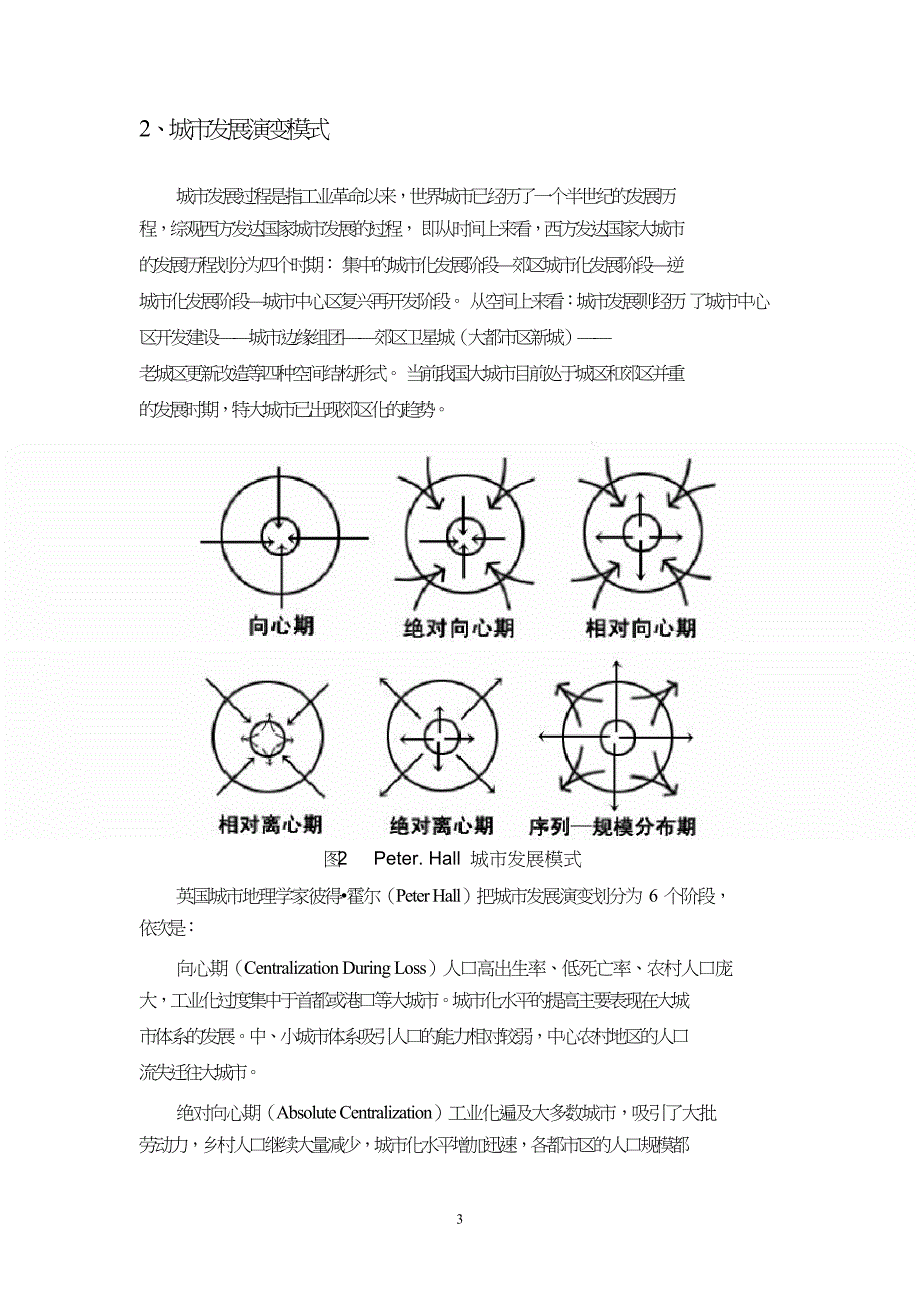 昆明“一主四辅”城市发展战略.doc_第4页