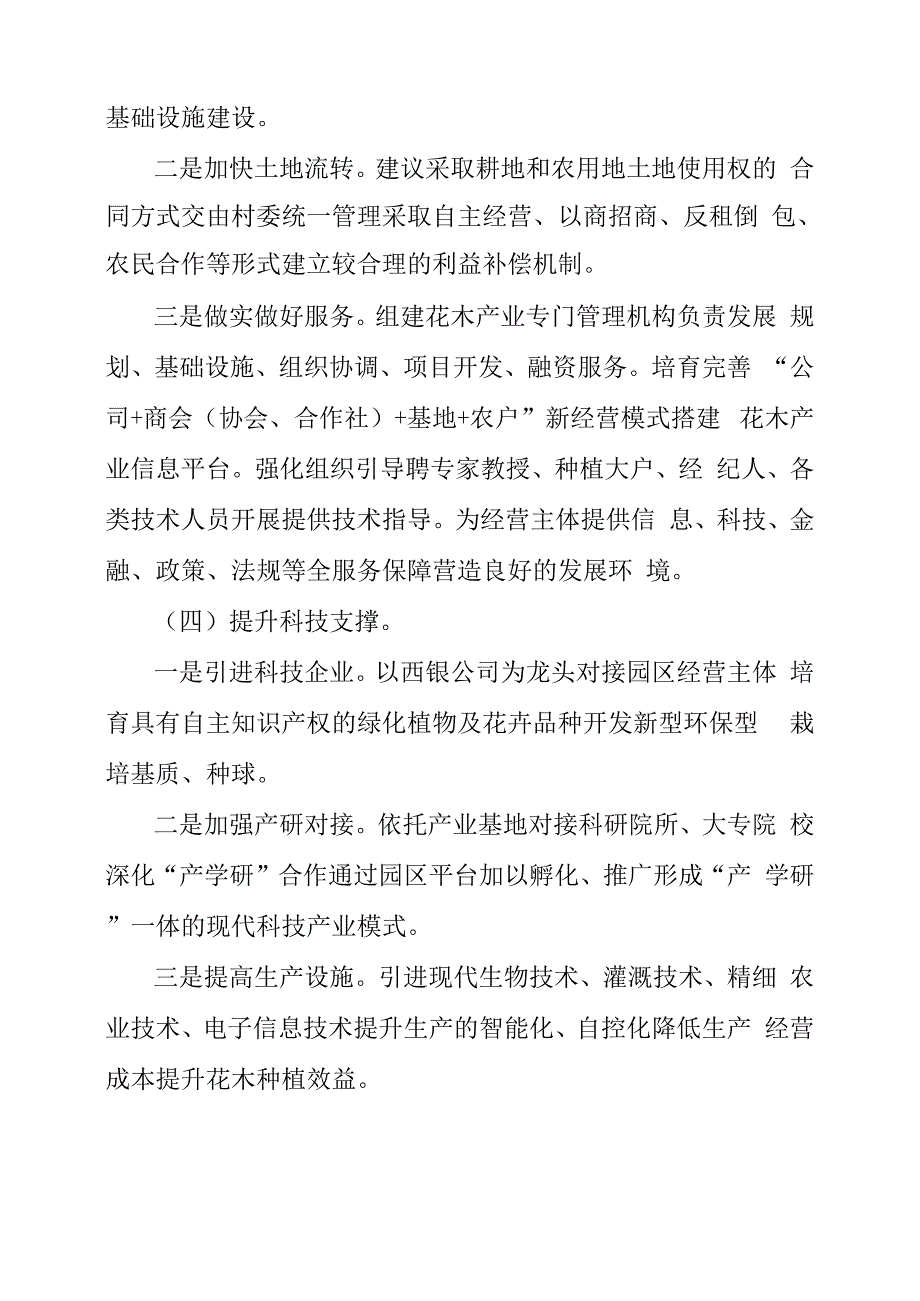 加快花木三产产业转型升级的建议_第4页