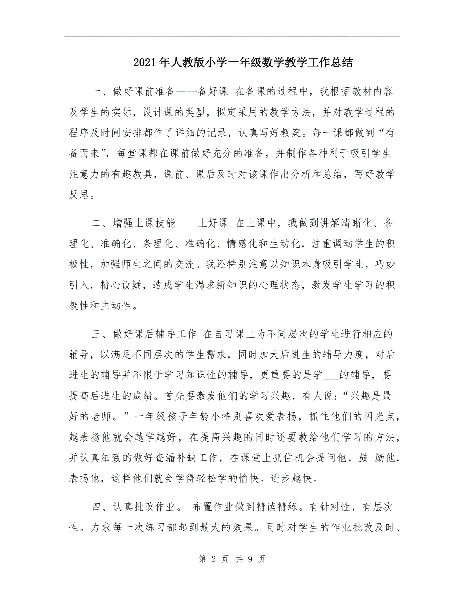 人教版小学一年级数学教学工作总结_第2页