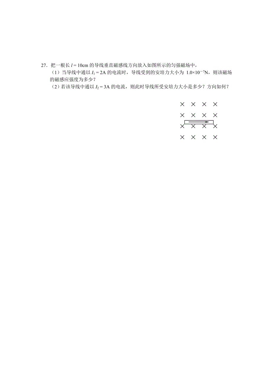 江苏省海头高级中学2013-2014学年高二上学期期中考试物理（文）试卷.doc_第4页