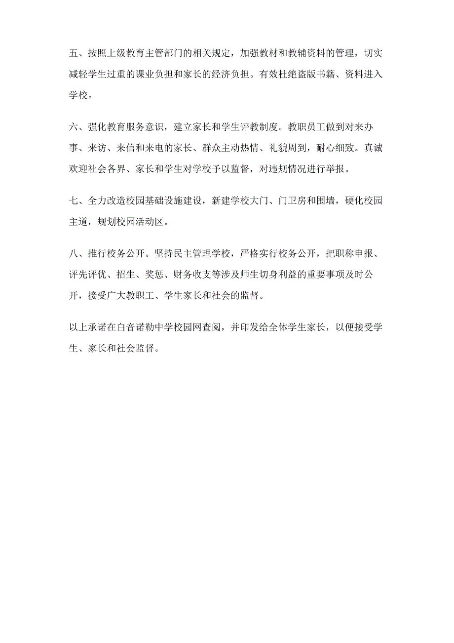 办人民满意学校承诺书_第3页