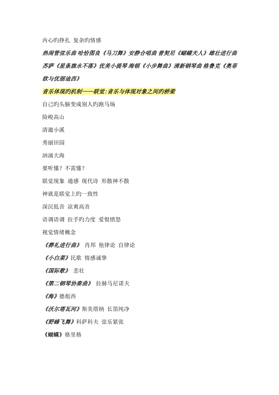 尔雅周海宏音乐鉴赏专业笔记附考试答案_第2页