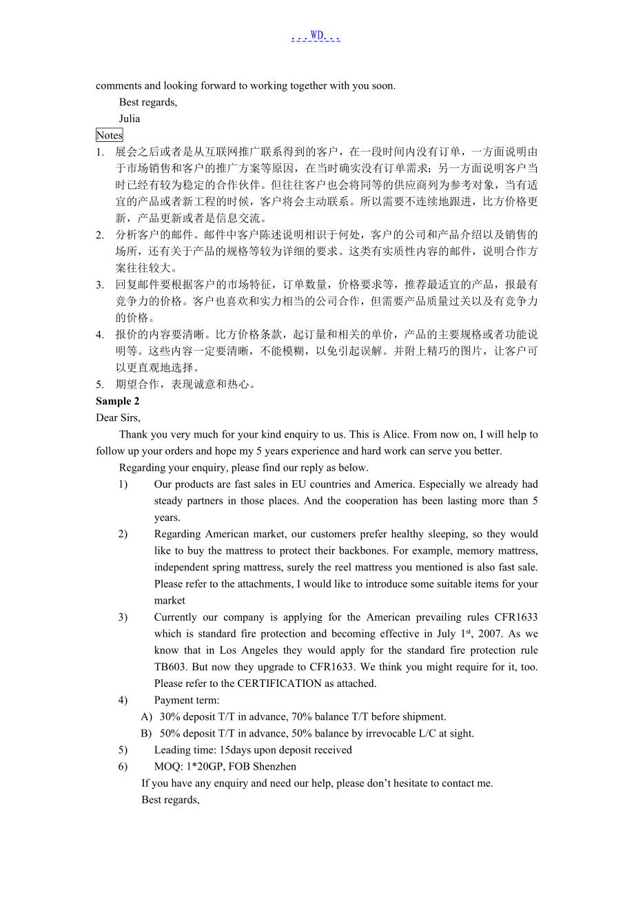 外贸英文邮件范文外贸英语函电_第4页