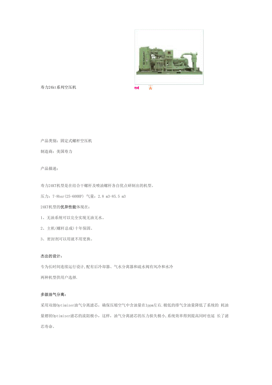 寿力24KT系列空压机_第1页