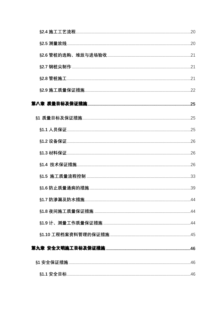 顺德佳兆业金域天下项目桩基工程施工组织设计_第3页