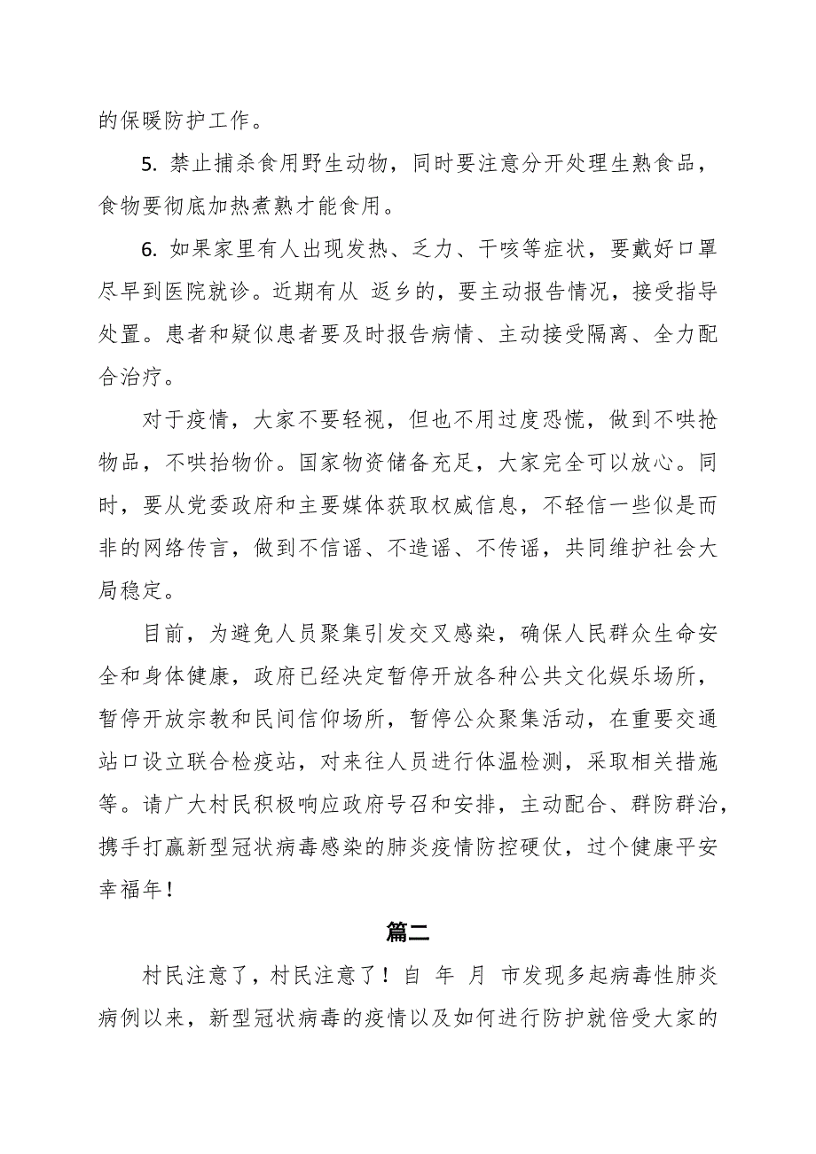 2020农村疫情宣传大喇叭广播稿范文2篇_第2页