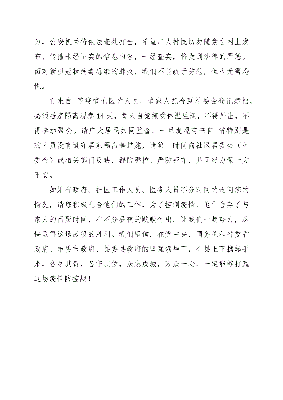 2020农村疫情宣传大喇叭广播稿范文2篇_第4页