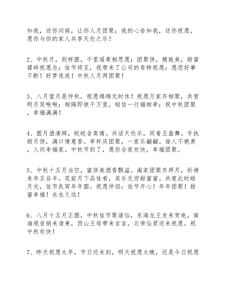 祝福中秋节快乐问候语句合辑.docx_第4页