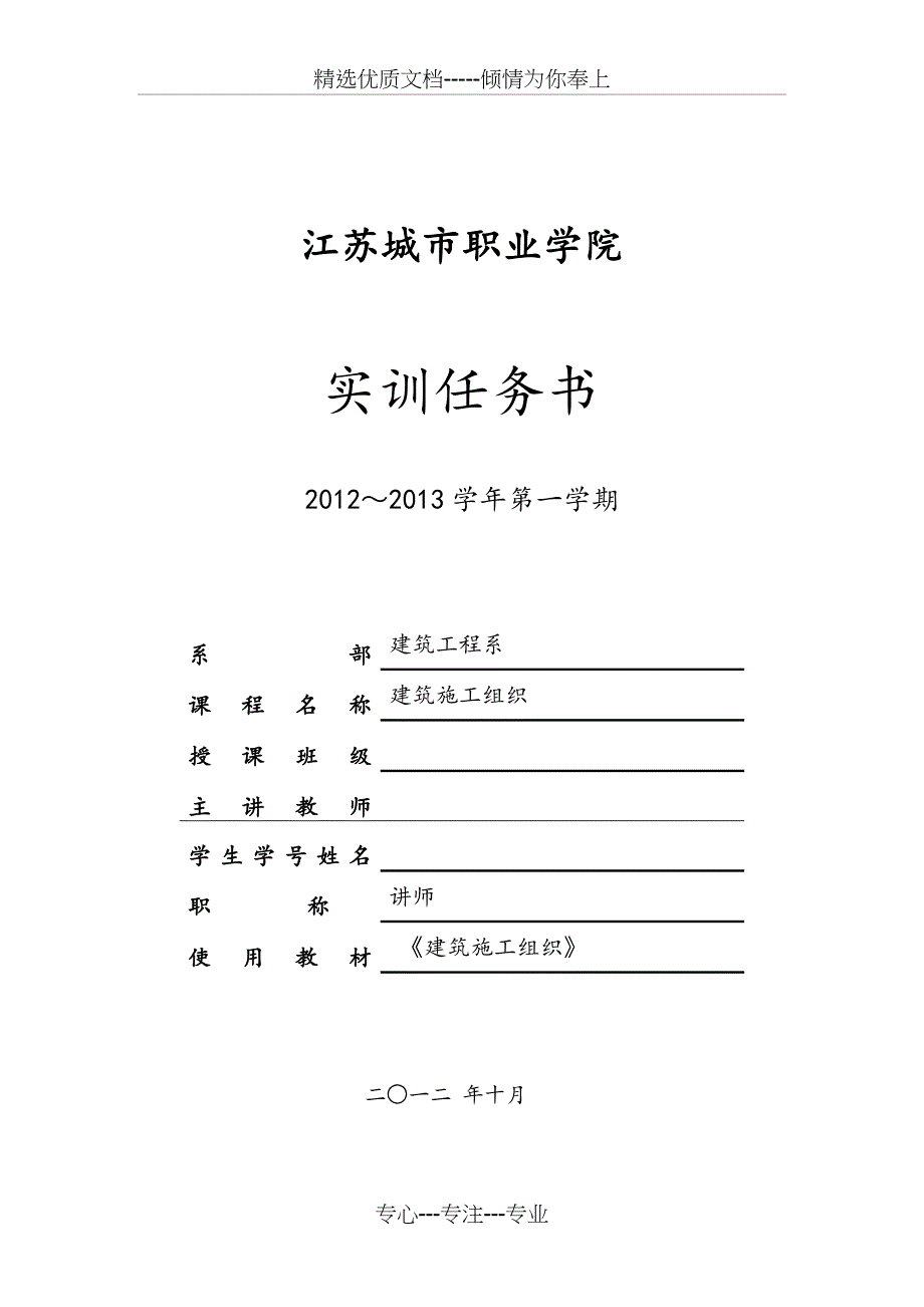 2019年最新框架结构木模板施工方案_第1页