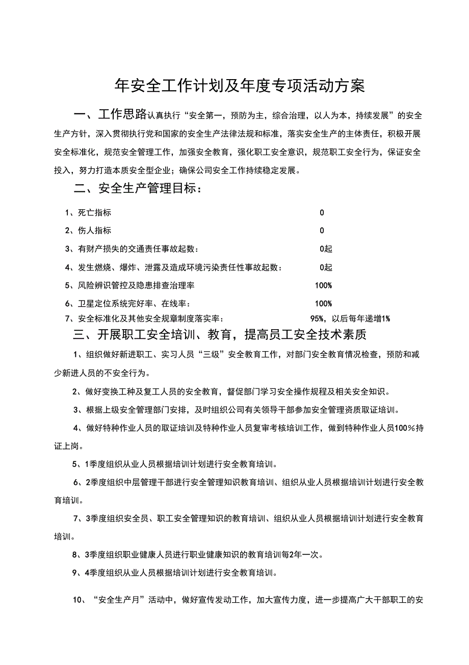 公司年度安全生产工作计划_第2页