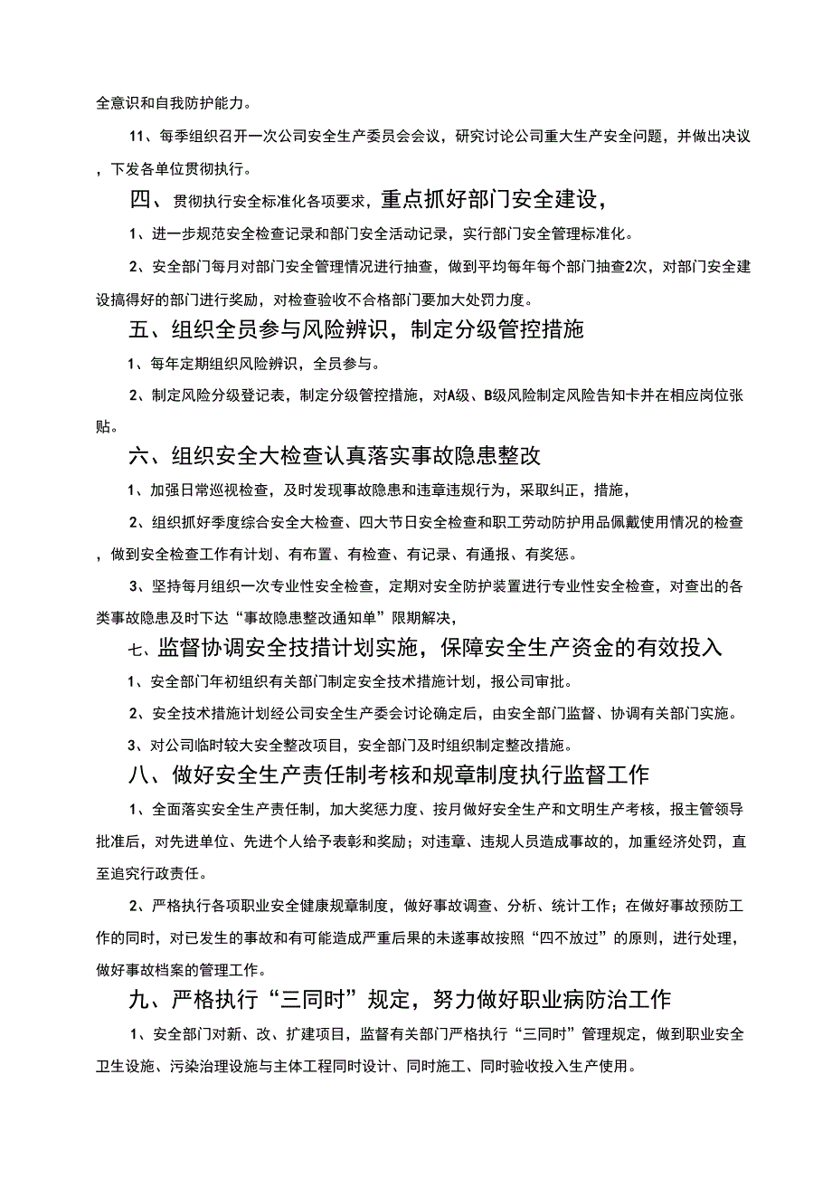 公司年度安全生产工作计划_第3页