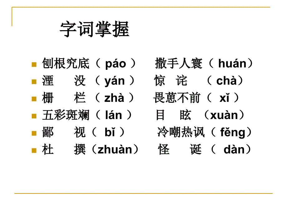 《一名物理学家的教育历程》化栋课件_第4页