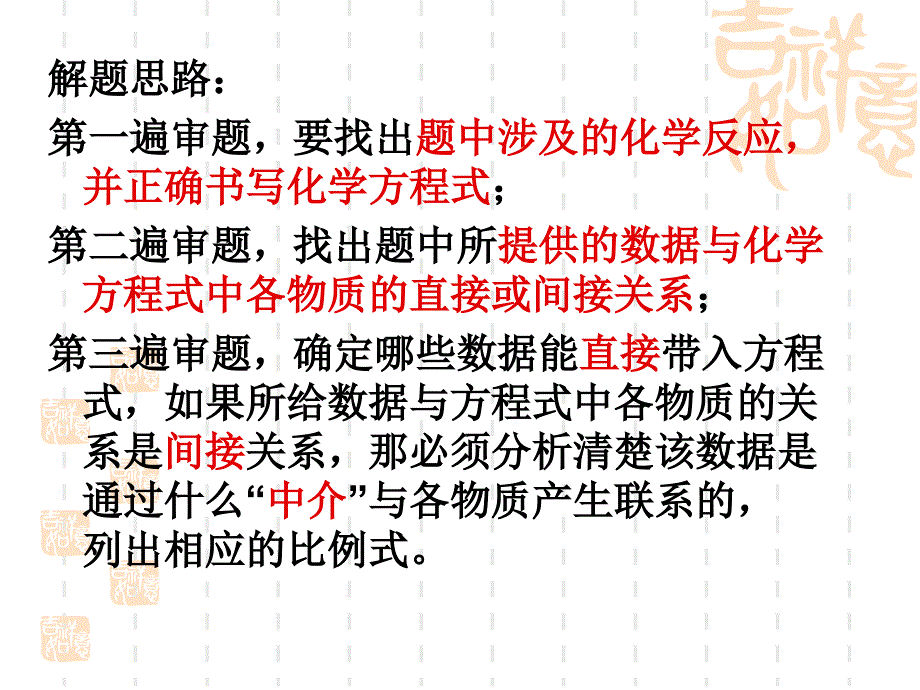 利用化学方程式的计算200811钱_第3页