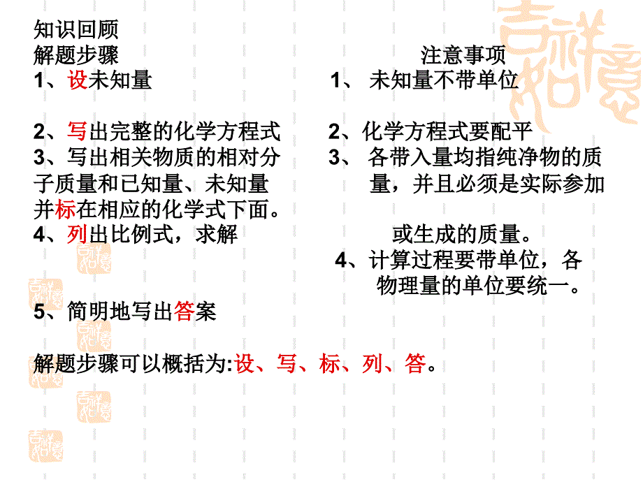 利用化学方程式的计算200811钱_第4页