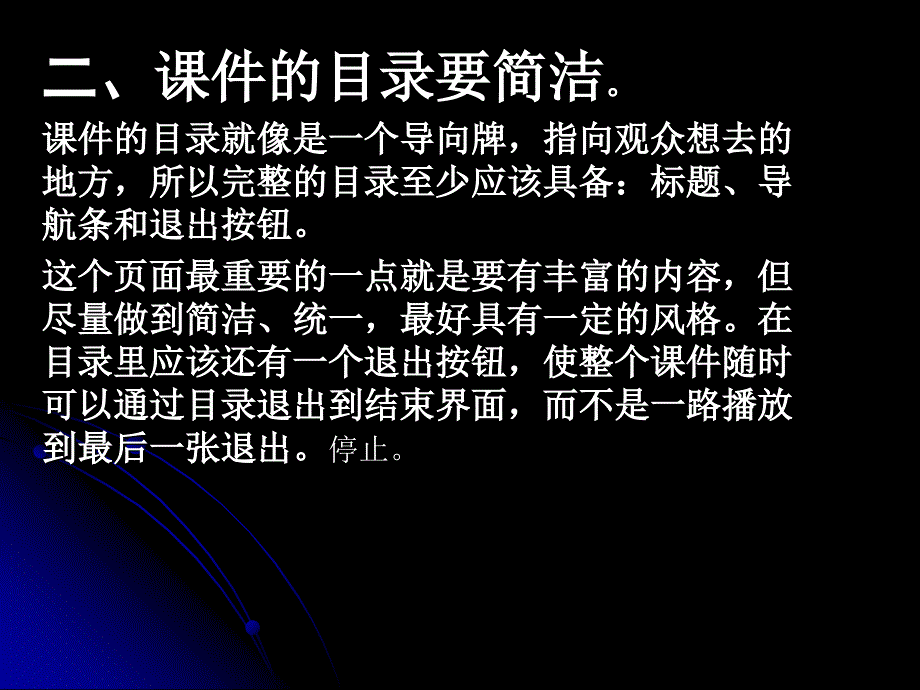 如何制作一个好的PowerPoint课件_第2页