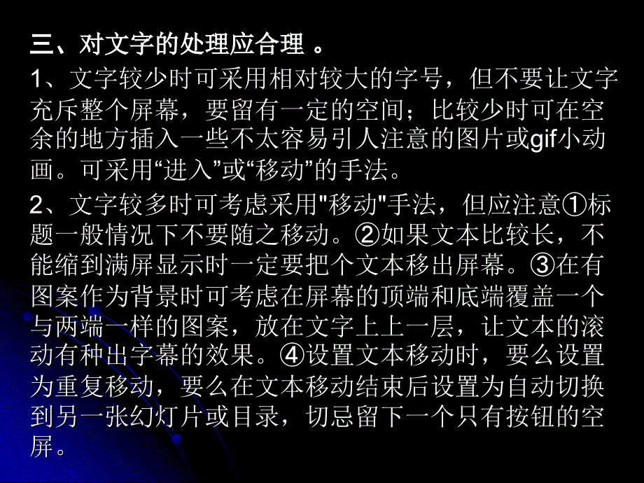 如何制作一个好的PowerPoint课件_第3页