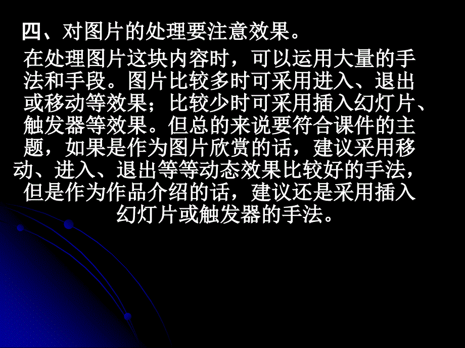 如何制作一个好的PowerPoint课件_第4页