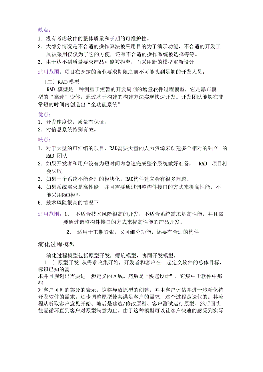 软件过程模型的优缺点对比_第2页