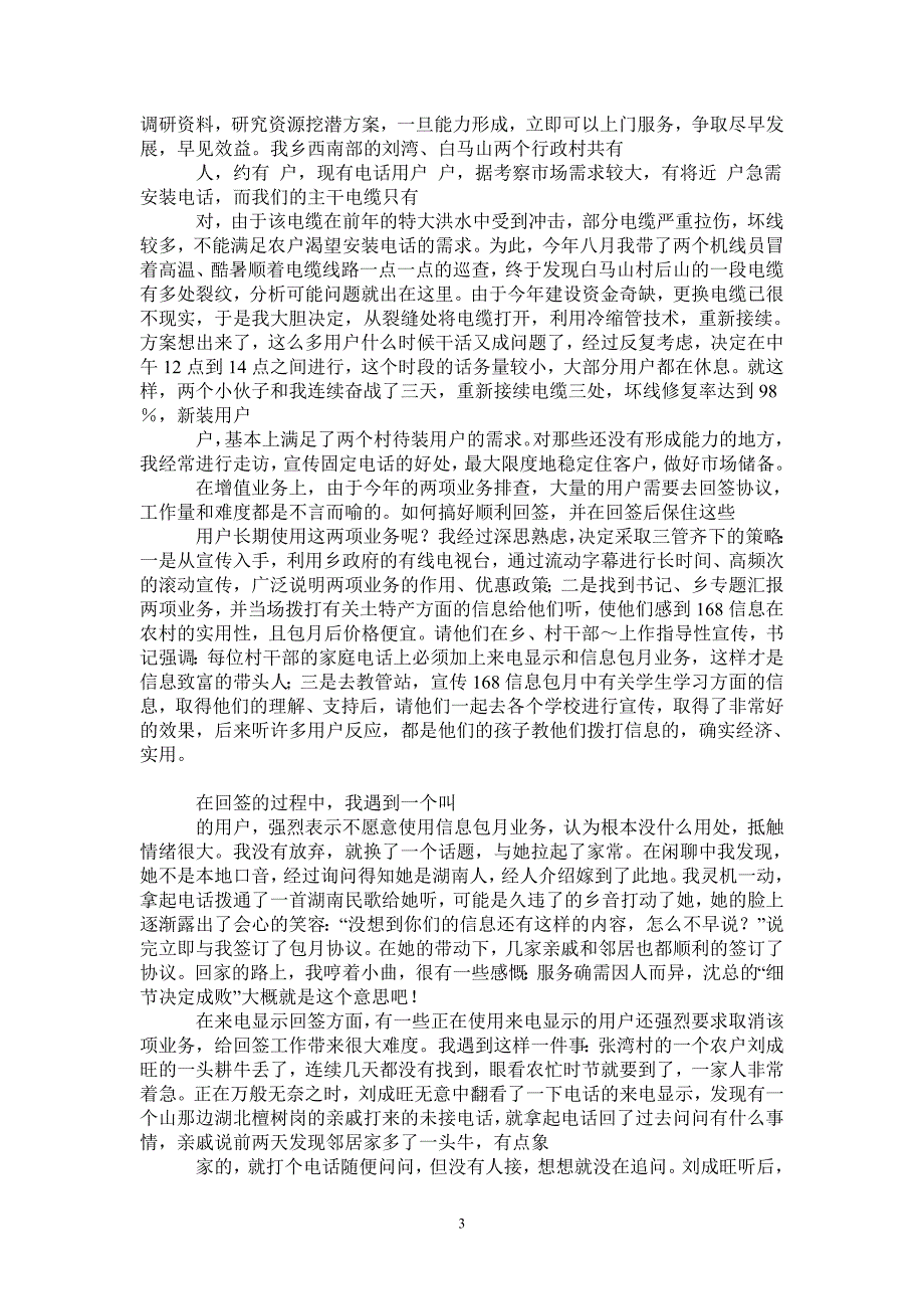 一分耕耘一份收获电信支局长0最新版_第3页