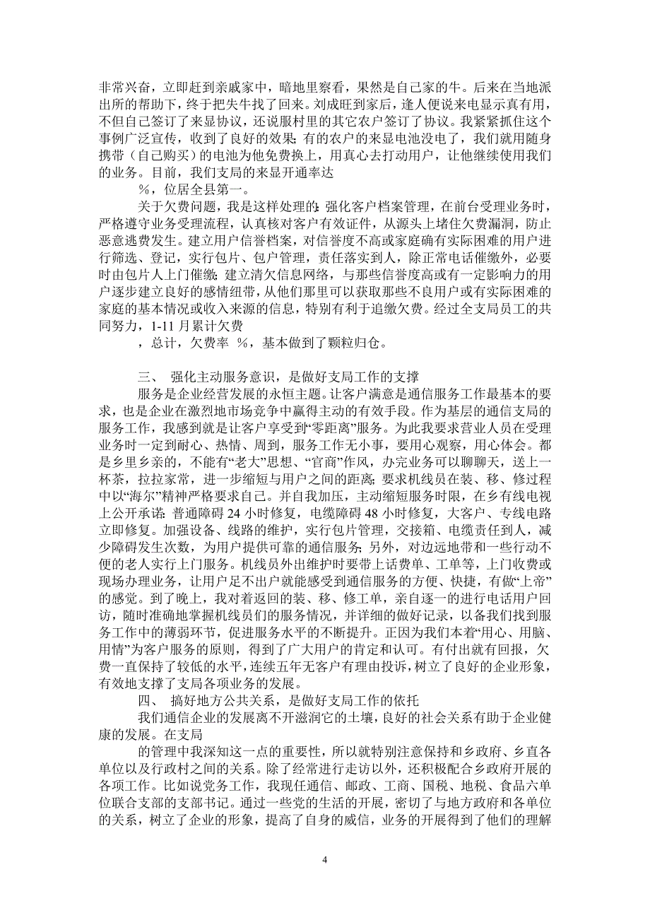 一分耕耘一份收获电信支局长0最新版_第4页