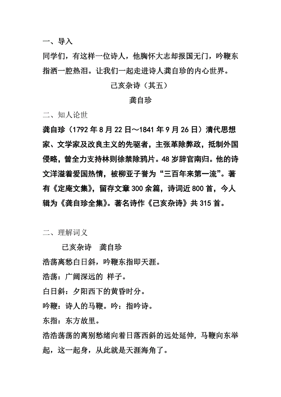 己亥杂诗[282].docx_第2页