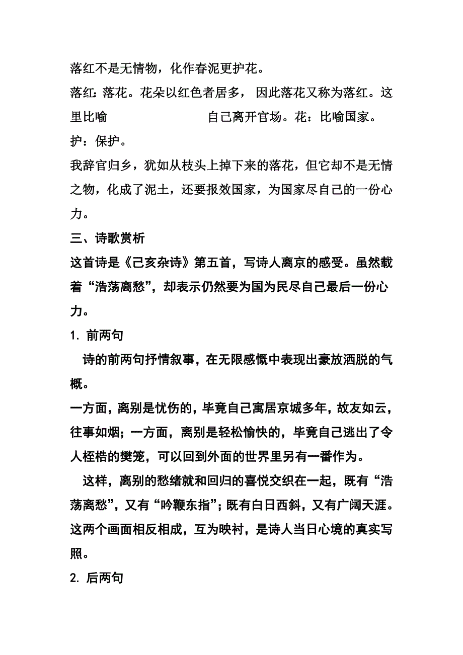 己亥杂诗[282].docx_第3页