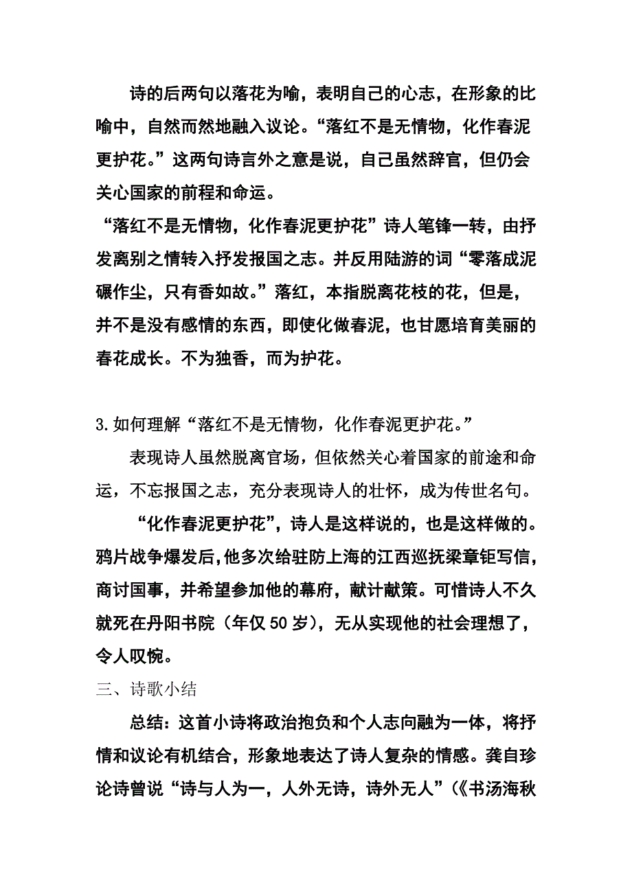 己亥杂诗[282].docx_第4页