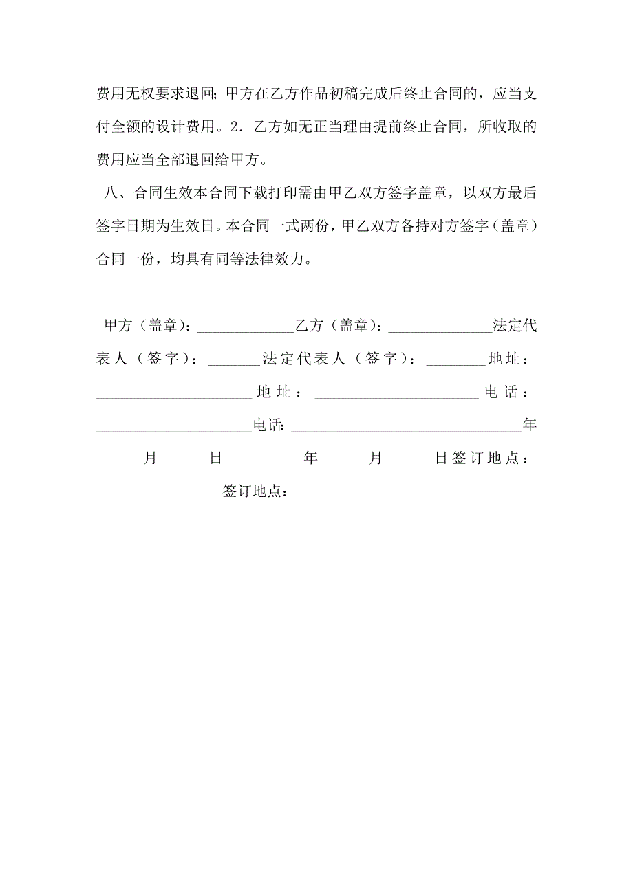 委托设计商标合同一_第3页