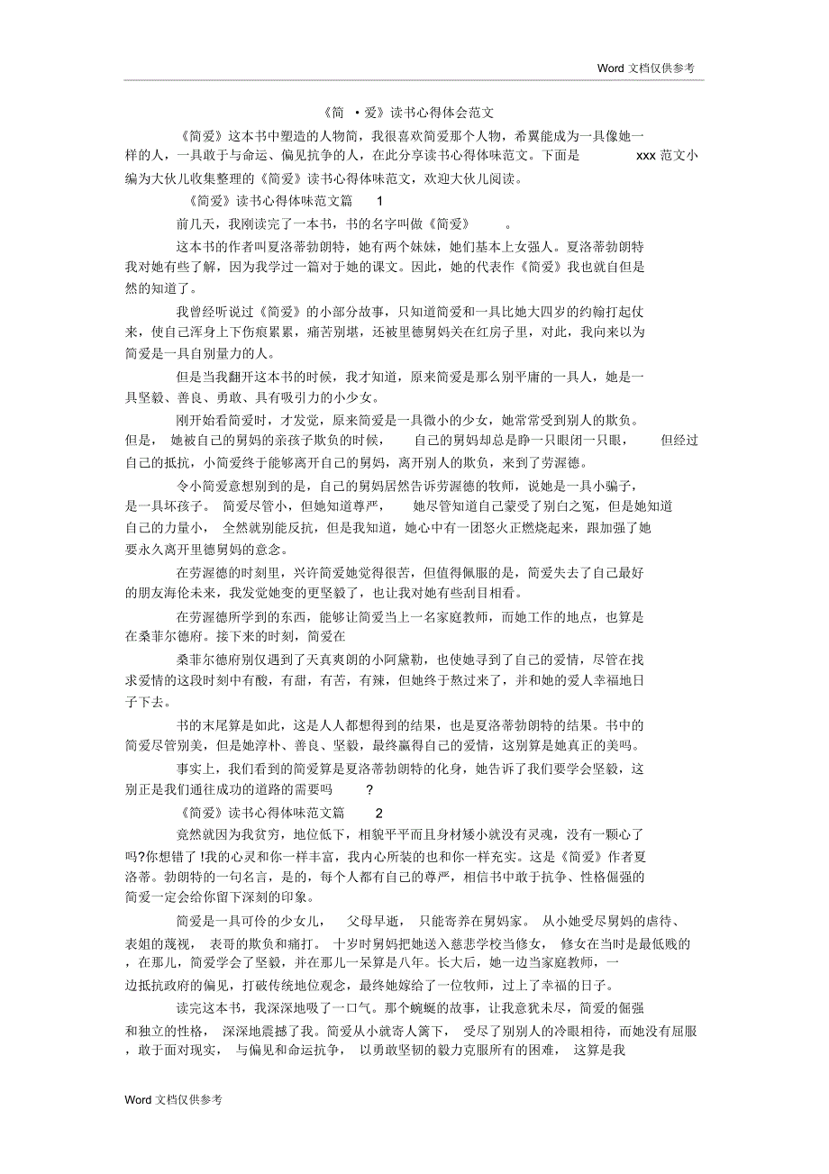 《简_爱》读书心得体会范文_第1页