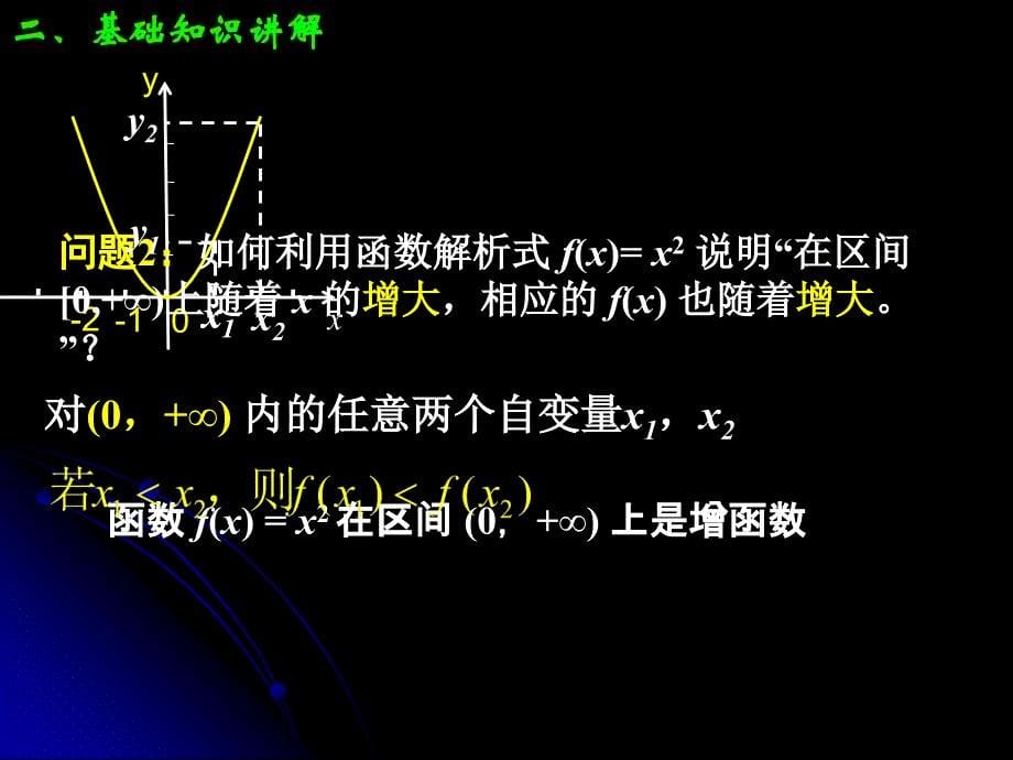 131单调性与最大(小)值(1)_第5页