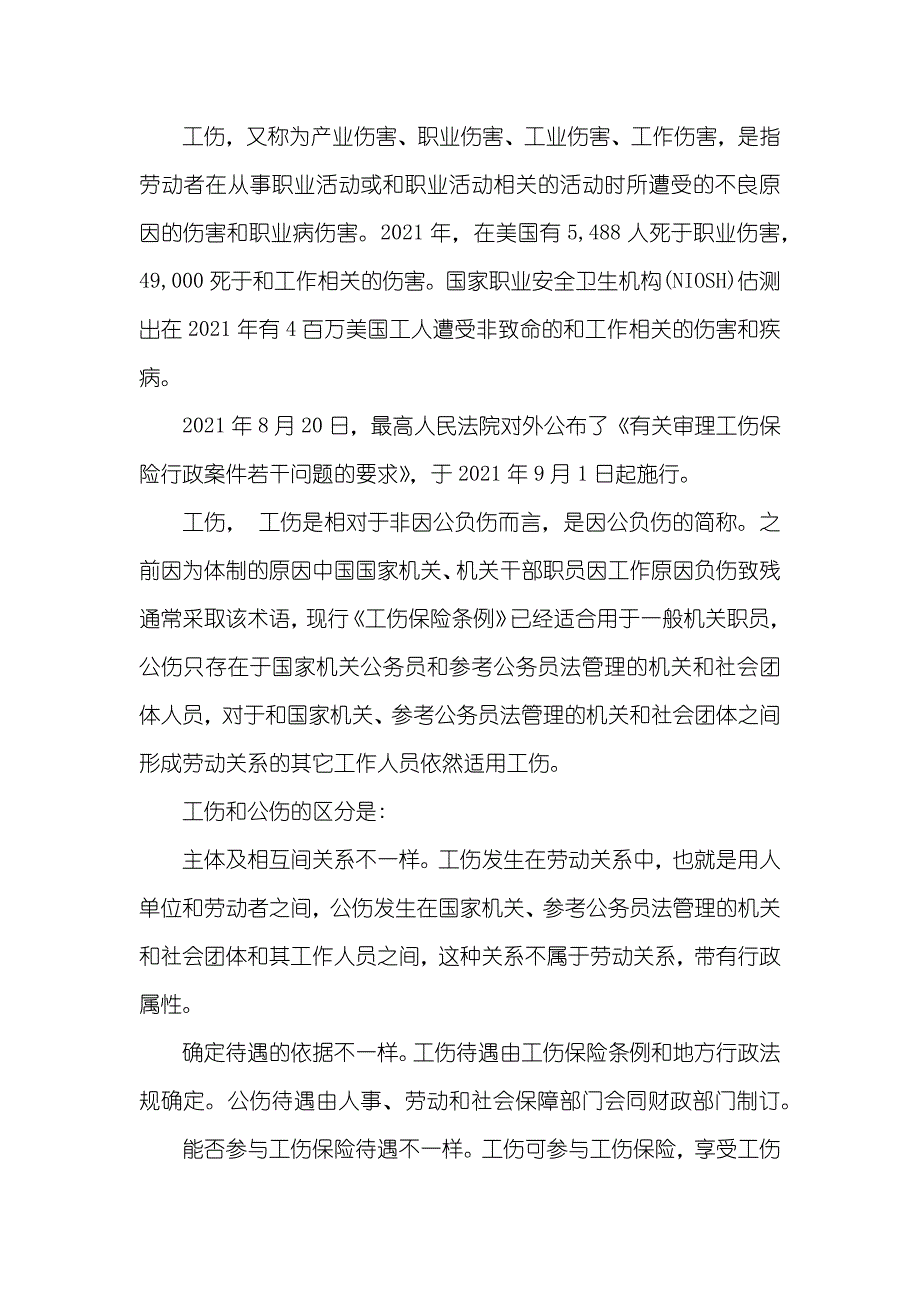 不是工伤证实范文三篇_第2页