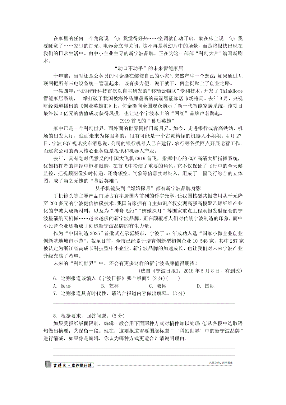 2019年春七年级语文下册 第六单元 科幻探险组合滚动练1 新人教版.doc_第3页