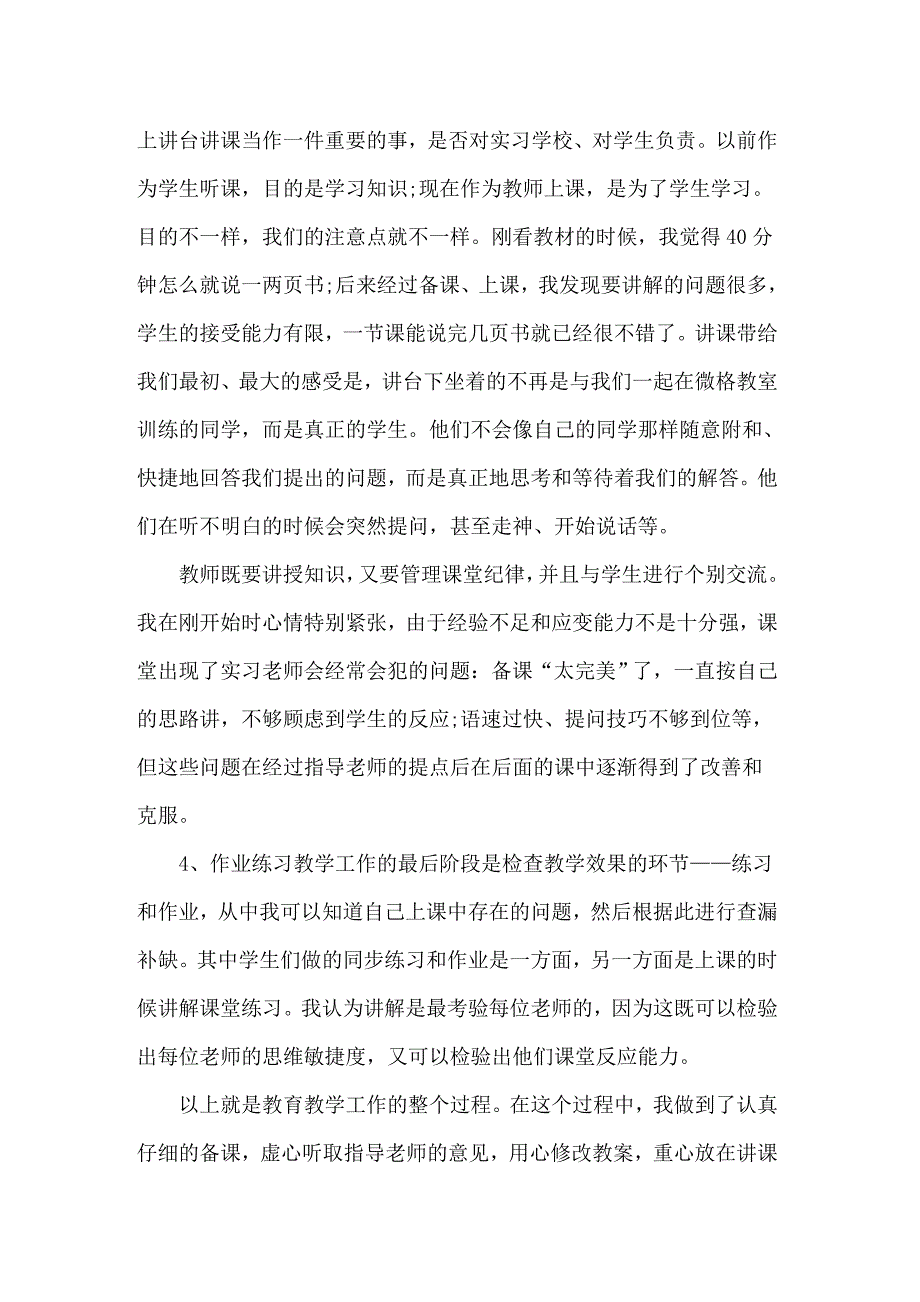 【多篇】2022年工作实习总结八篇_第3页