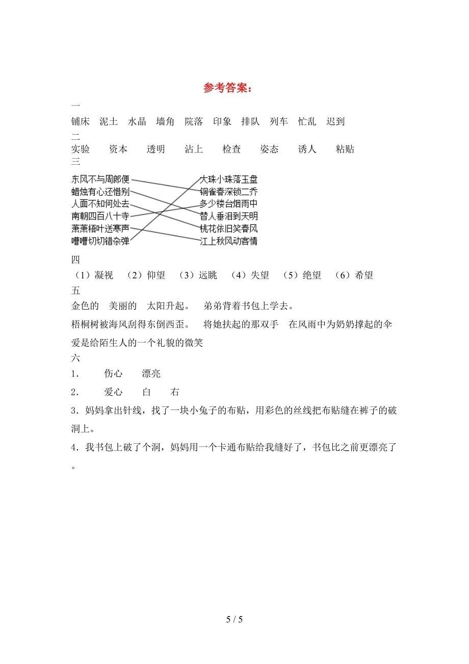 新部编人教版三年级语文下册一单元考试卷及答案(真题).doc_第5页