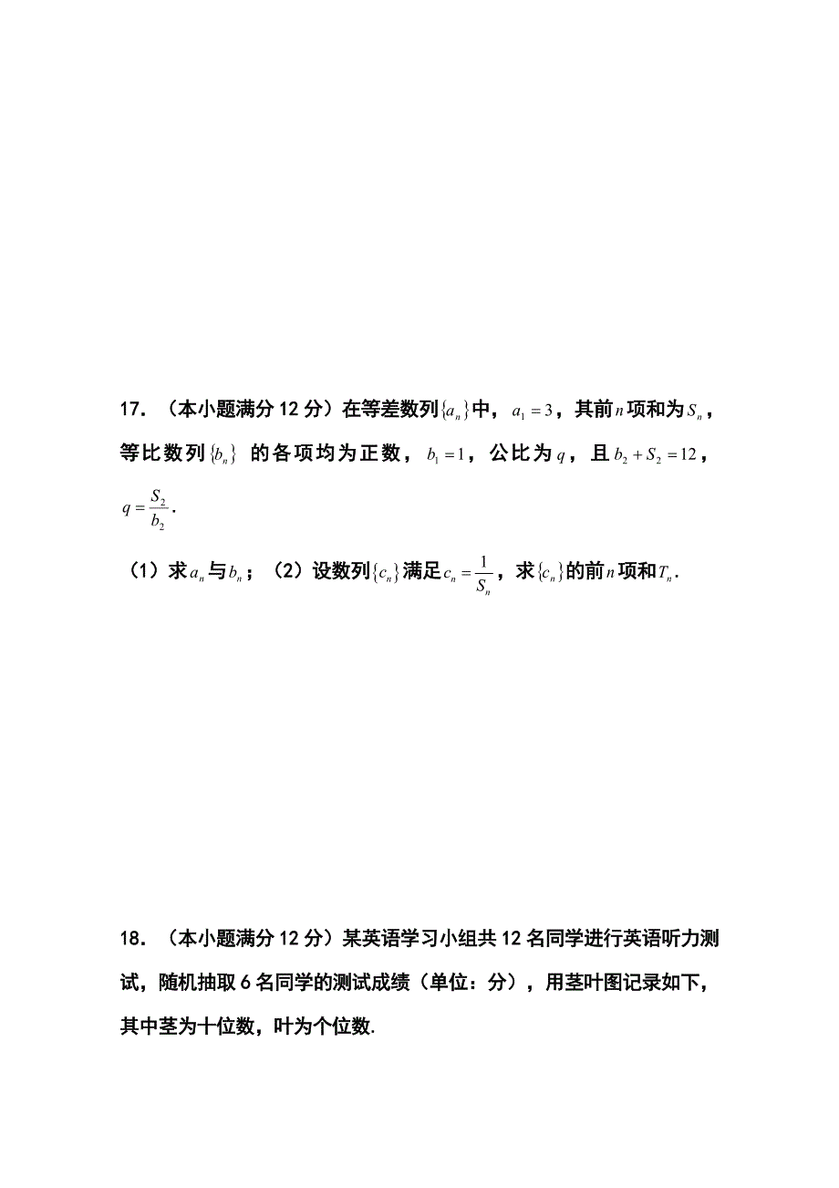 四川省米易中学高三下学期第一次段考文科数学试题及答案_第4页