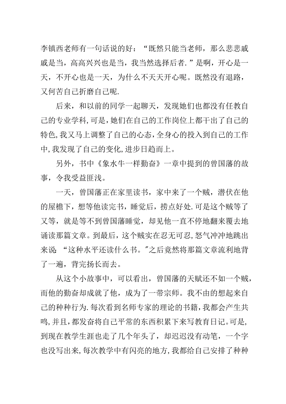 读《心态决定一切》有感.doc_第2页