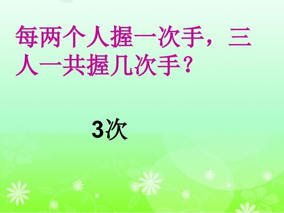 排列组合王凤兰_第5页