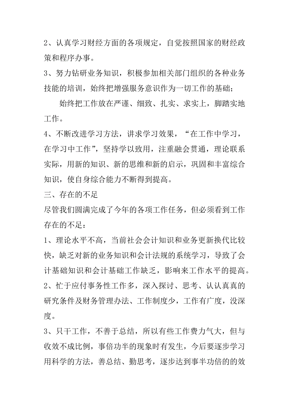 2023年实用上市公司财务工作述职报告合集（完整文档）_第2页