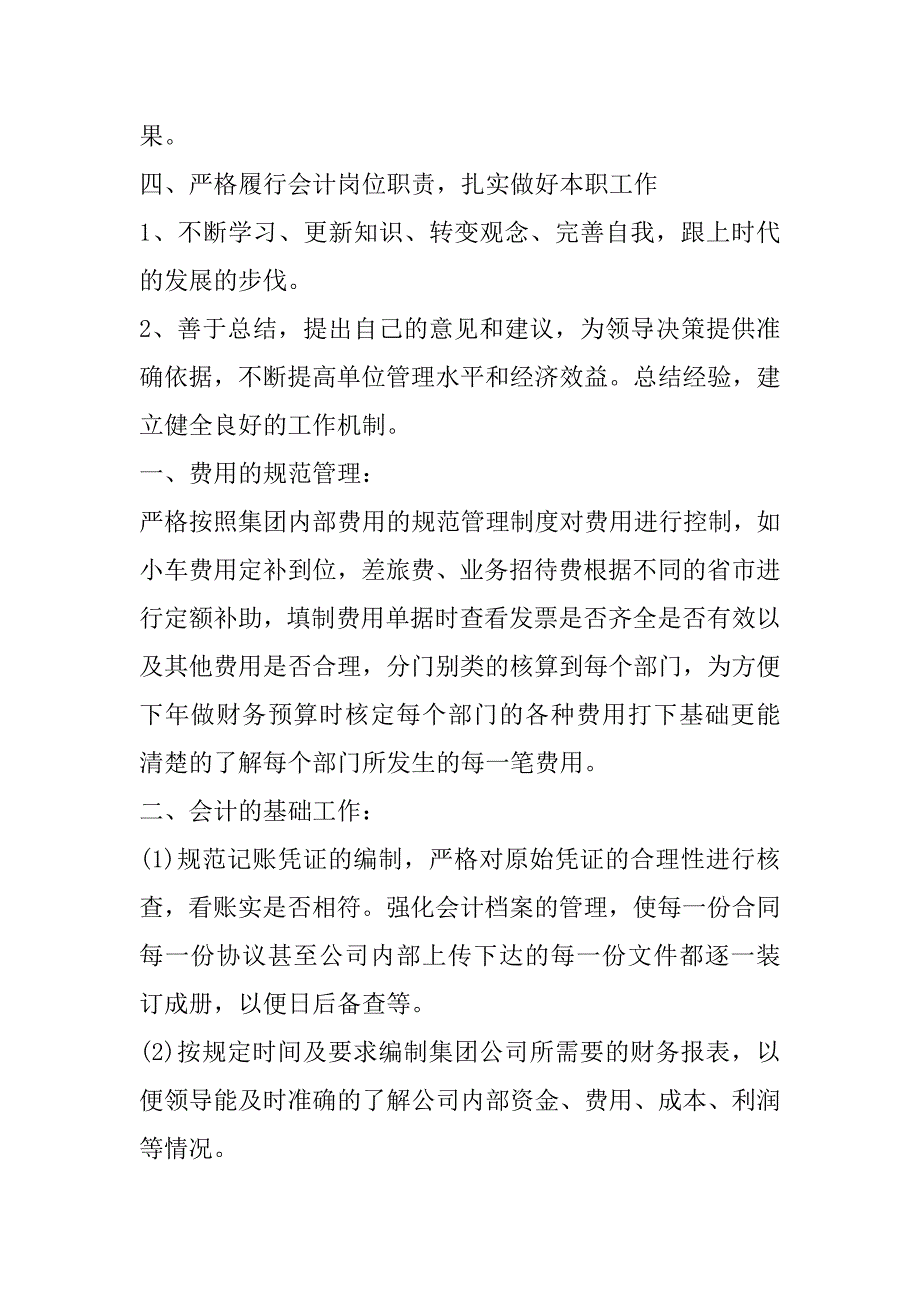 2023年实用上市公司财务工作述职报告合集（完整文档）_第3页