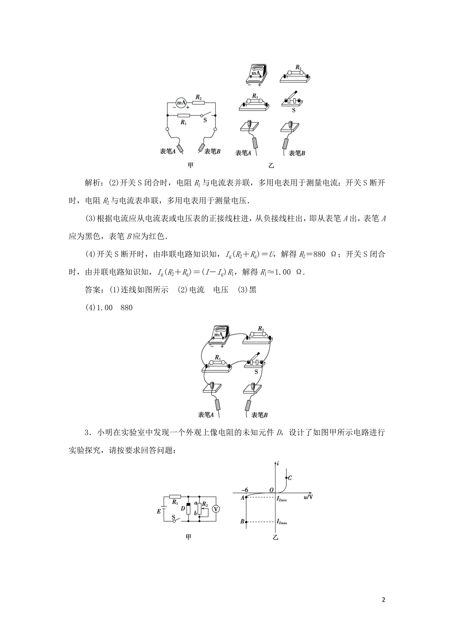 2020版高考物理大一轮复习 第八章 恒定电流 12 实验十一 练习使用多用电表随堂检测巩固落实_第2页
