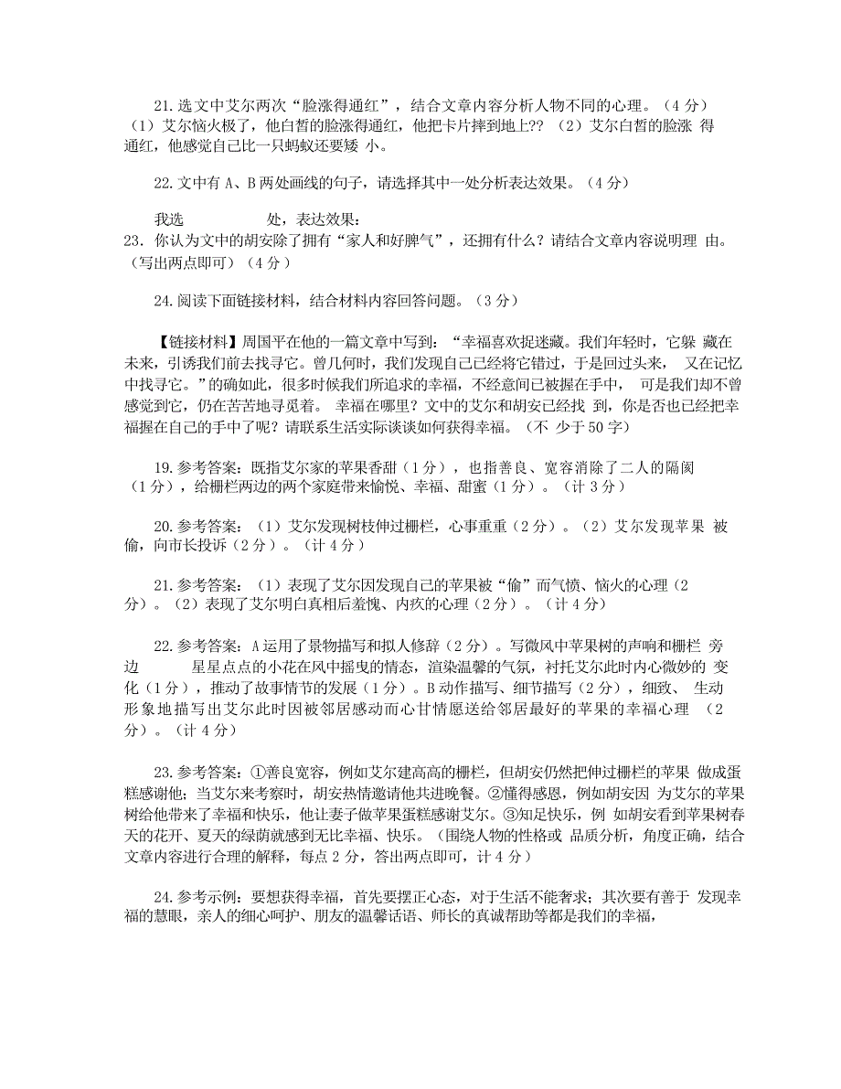 2021年全国各地中考语文真题精选汇编记叙文阅读专题_第3页