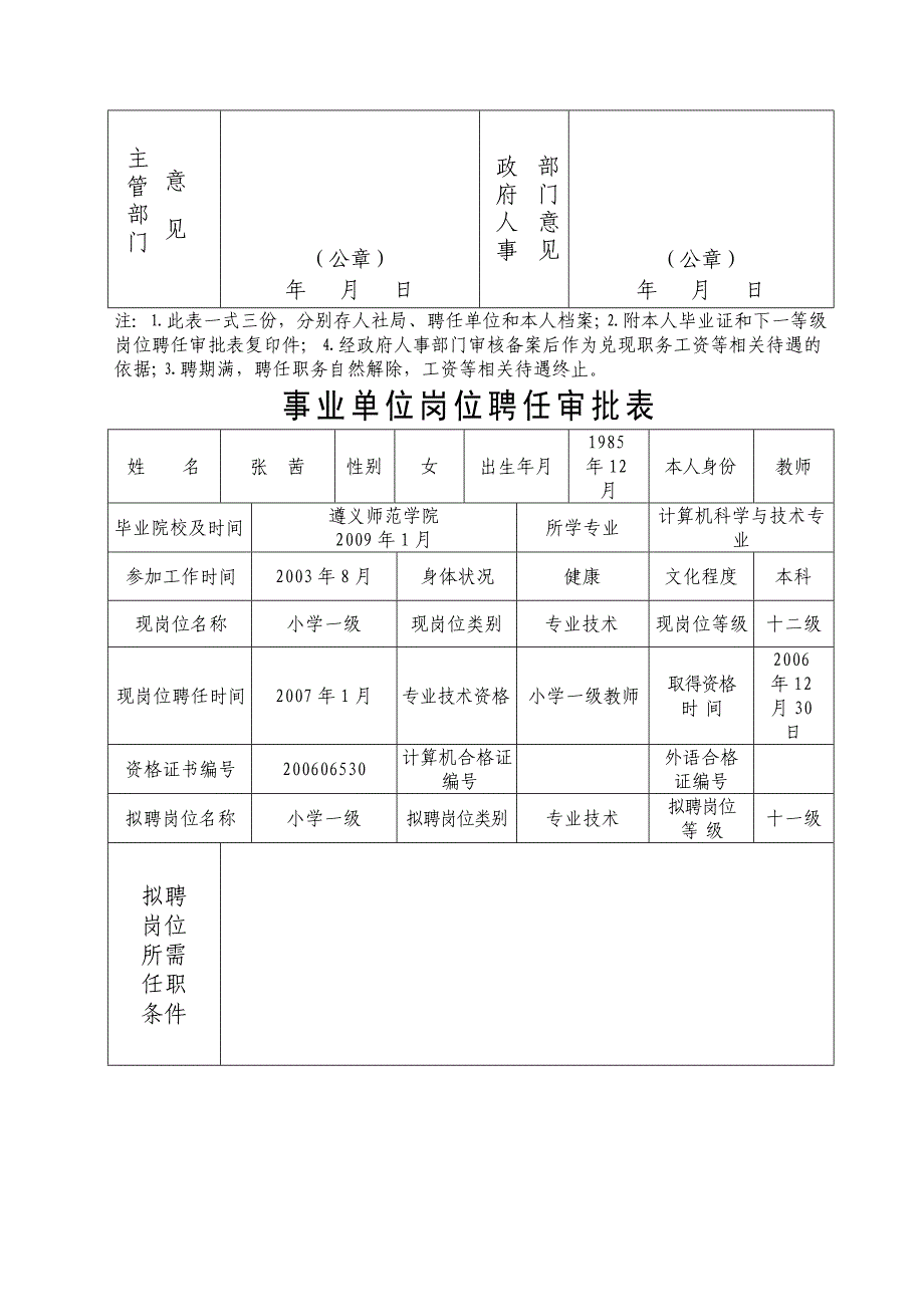 事业单位岗位聘任审批表_第4页