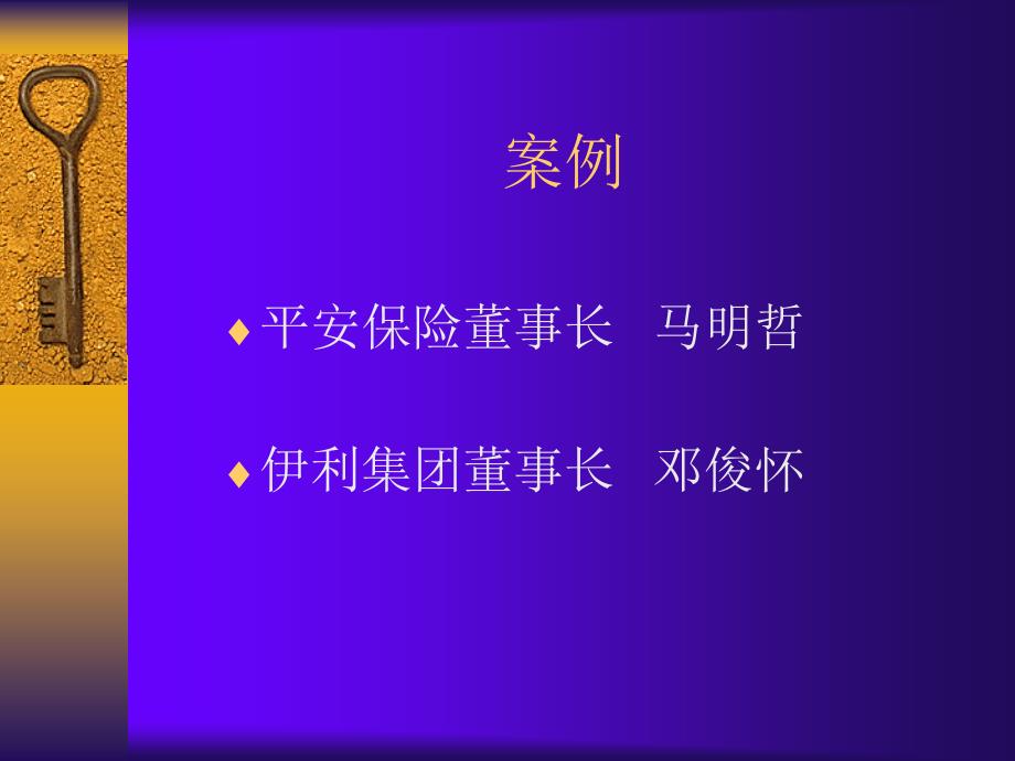 如何提高职业经理人的执行力和影响力_第4页