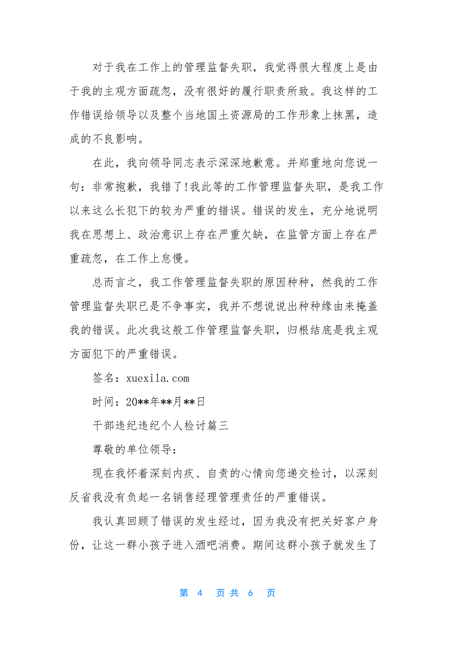 领导干部个人检讨书-[干部违纪违纪个人检讨].docx_第4页