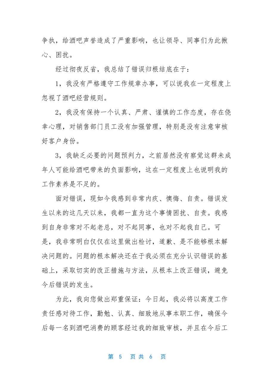 领导干部个人检讨书-[干部违纪违纪个人检讨].docx_第5页