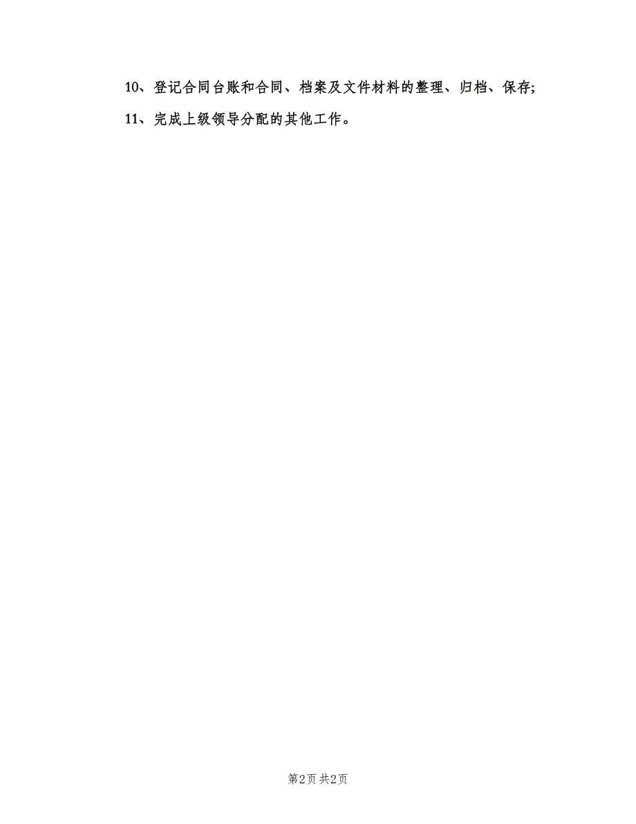 会计师质控部的职责（二篇）.doc_第2页